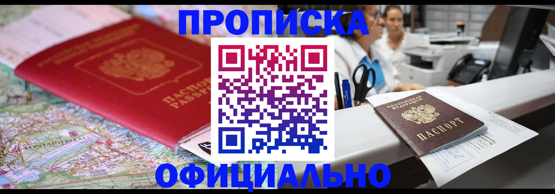 прописка для работы в Белоозёрском