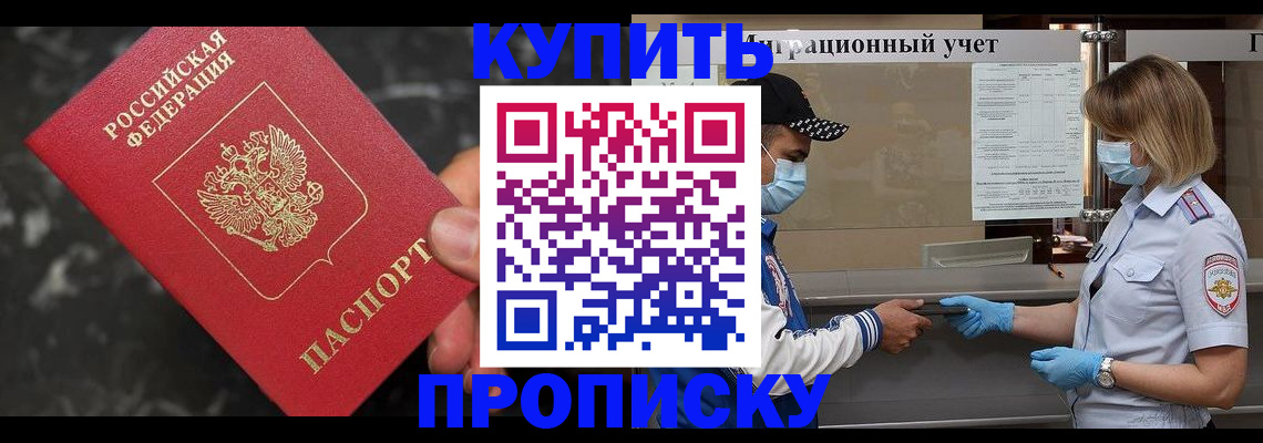 прописка паспорт в Белоозёрском