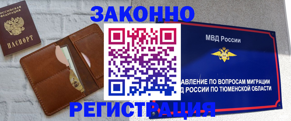 временная прописка в Белоозёрском