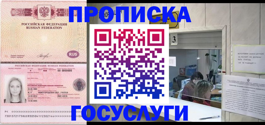 прописка паспорт в Белоозёрском