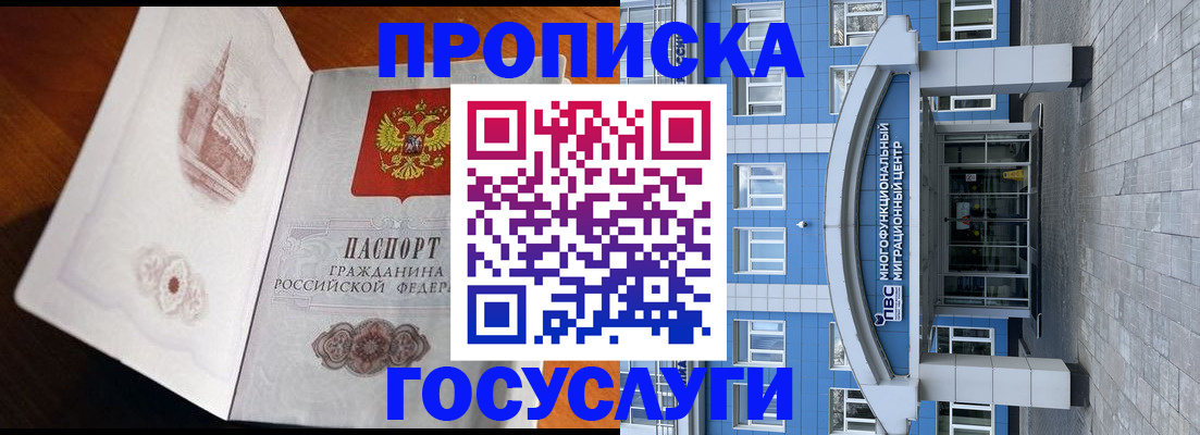 временная регистрация надежно в Белоозёрском